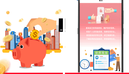 尊享征信app客户端