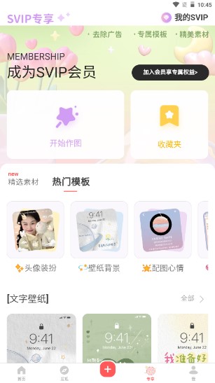 堆糖app去广告版无限制