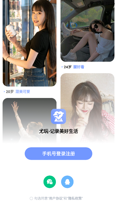 尤玩旅行软件