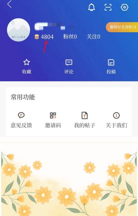 山海万象App积分商城