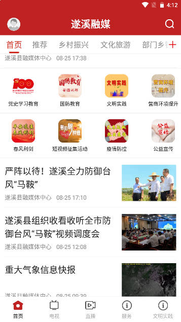 遂溪融媒体手机客户端
