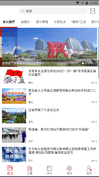 西宁智慧党建信仰的力量app最新版2022