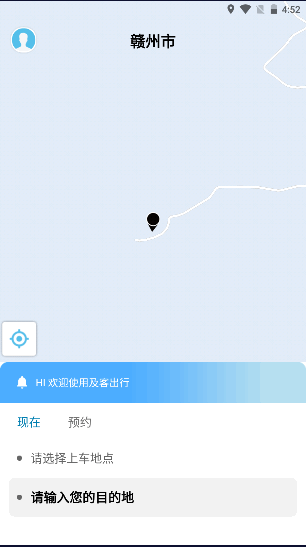 及客出行app2022最新版本