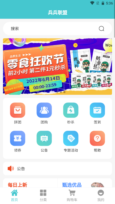 兵兵联盟软件最新版