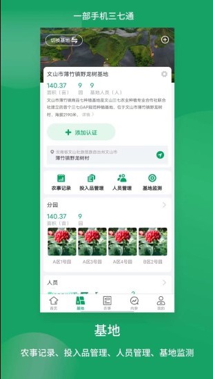 文山三七通app