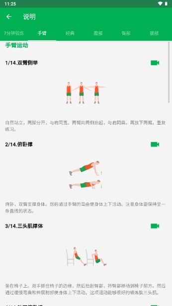 7分钟锻炼seven已付费修改版下载