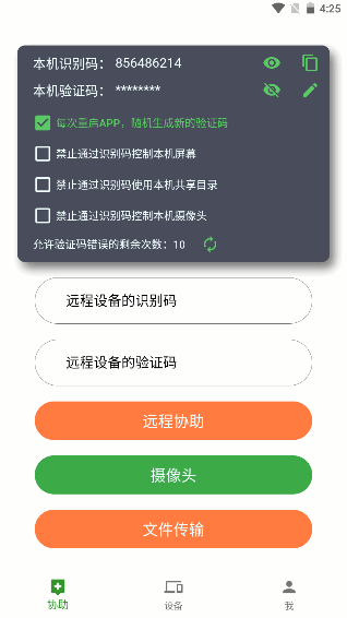 NewDesk远程控制手机版64位