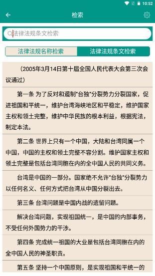 中国法律法规数据库APP