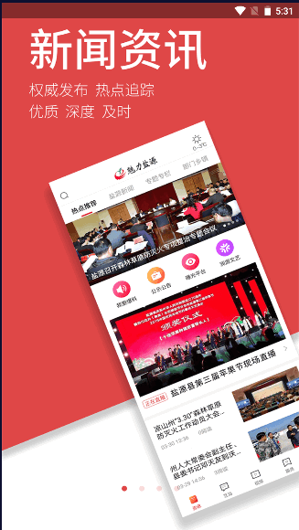 魅力盐源APP2022最新版本
