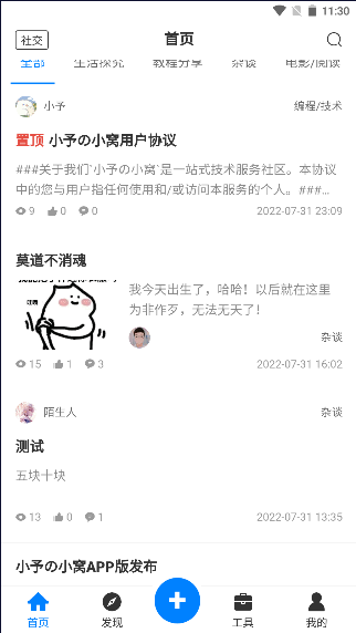 小予の小窝app手机客户端