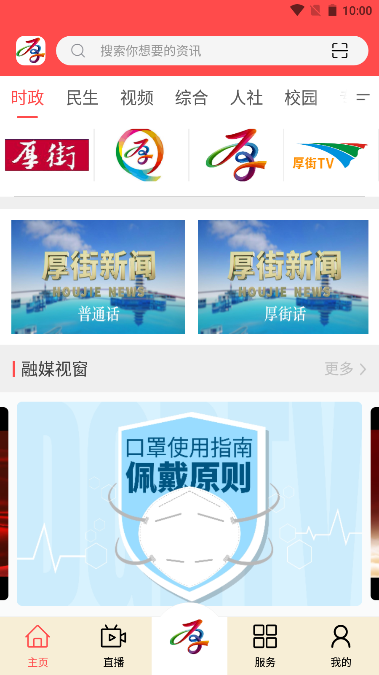 厚街融媒app手机版