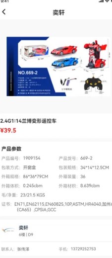 金盛峰玩具展厅app