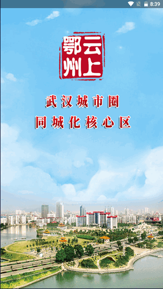 云上鄂州APP客户端2022最新版本