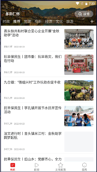 多彩仁怀融媒体APP客户端2022最新版