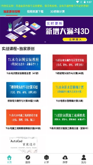 大工建筑工程技术app新版