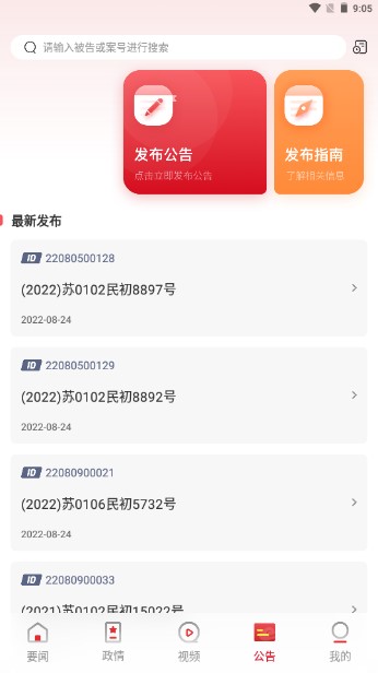江苏法治APP安卓