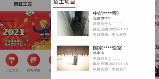 雨虹工匠平台app最新版本