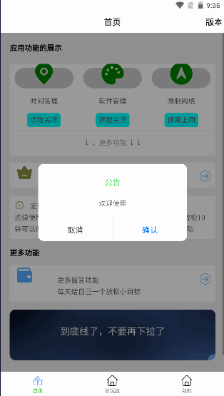 原始助手手机管理APP新版