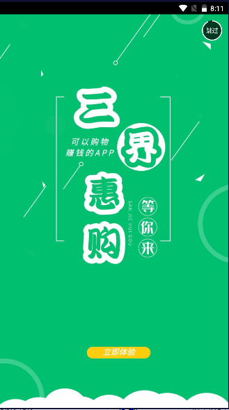 三界惠购电商平台APP最新版