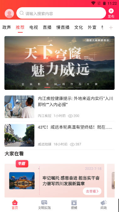 威远融媒软件
