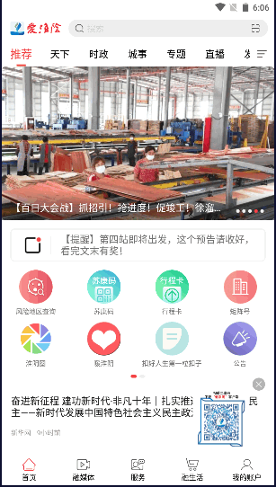 爱淮阴app安卓下载2022最新版本