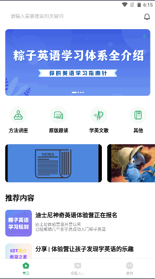 粽子英语官方手机版