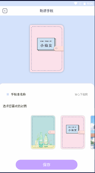 花花手帐最新版本