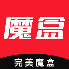 完美魔盒软件