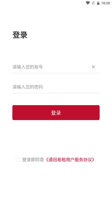 通冠易租软件