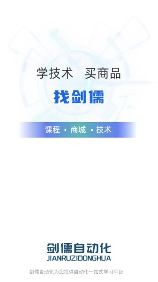 剑儒工控通app