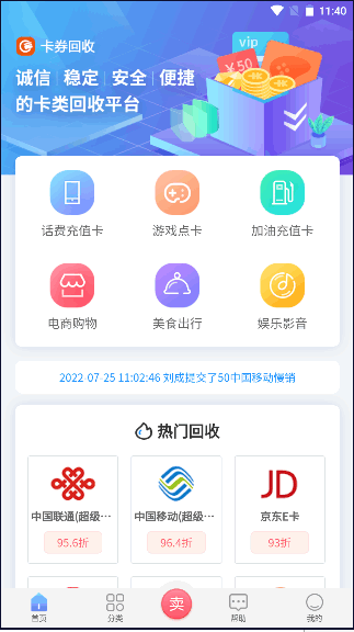 京顺回收安卓版