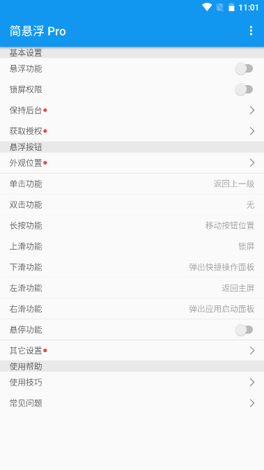 简悬浮Pro已付费最新版