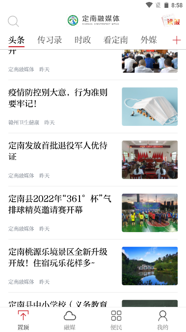 定南融媒体手机客户端