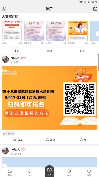 中国聚氨酯联盟网app