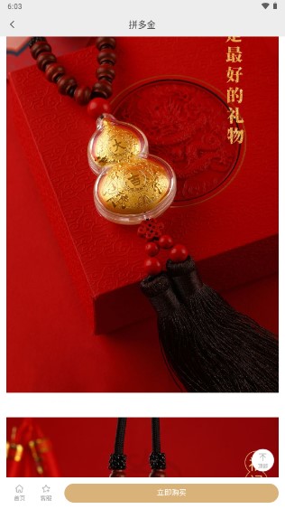 拼多金app买卖黄金