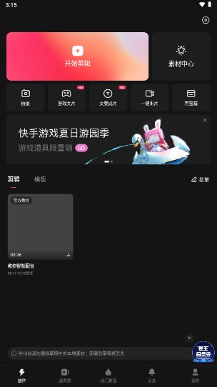 快影视频制作下载免费2022解锁会员