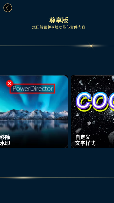 威力导演2022最新安卓vip解锁版