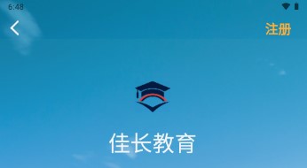 佳长教育app