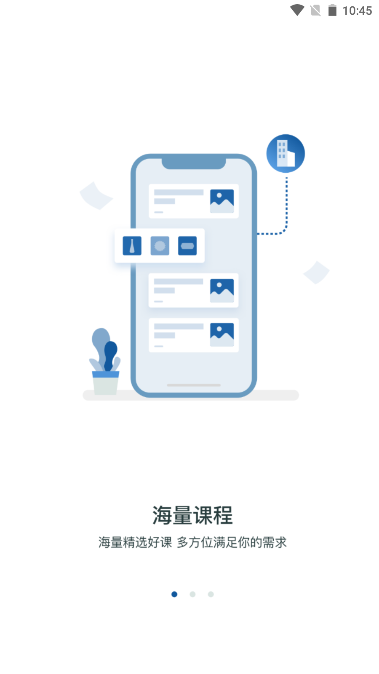 智慧网校app