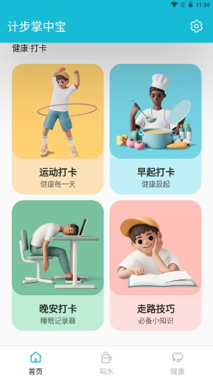 计步掌中宝app官方版