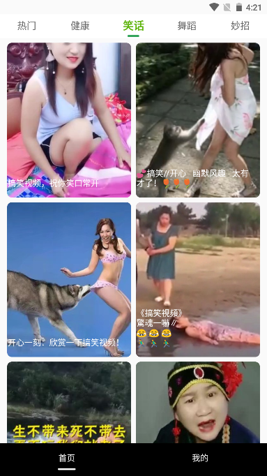 快乐刷刷看软件最新版