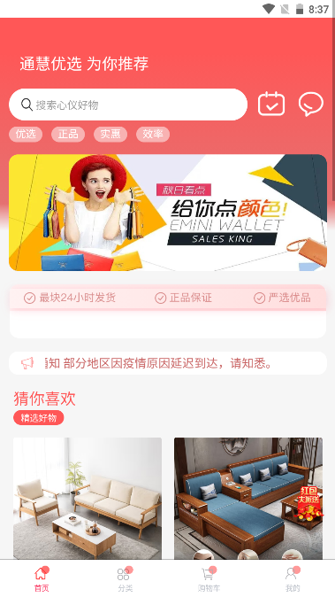 通慧优选购物平台