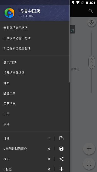 巧摄中国版app激活专业版