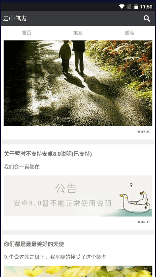 云中笔友软件新版