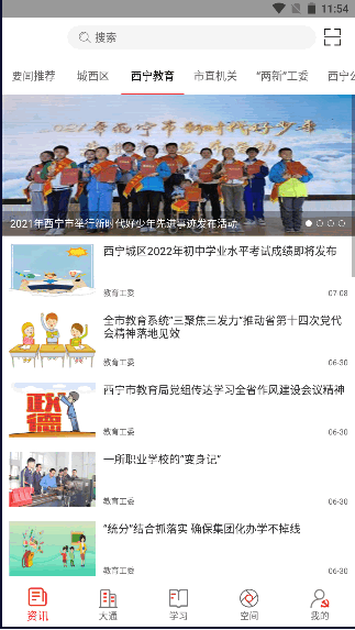 西宁智慧党建信仰的力量app最新版2022