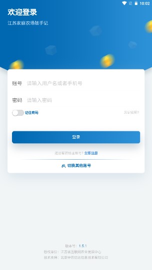 江苏家庭农场随手记app下载