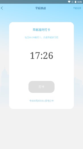星光计步打卡app官方版