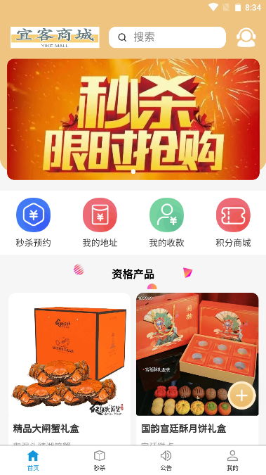 宜客商城平台