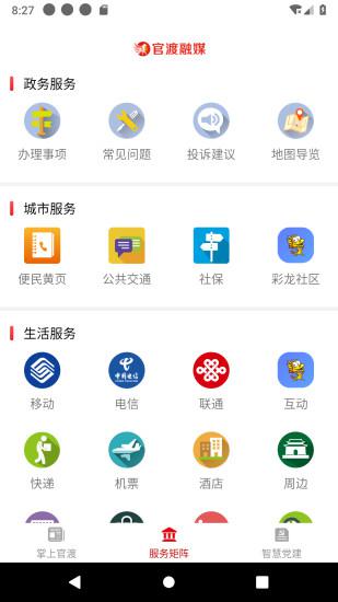 官渡融媒安卓版