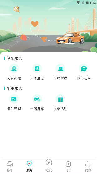 长沙易停车APP2022最新版本